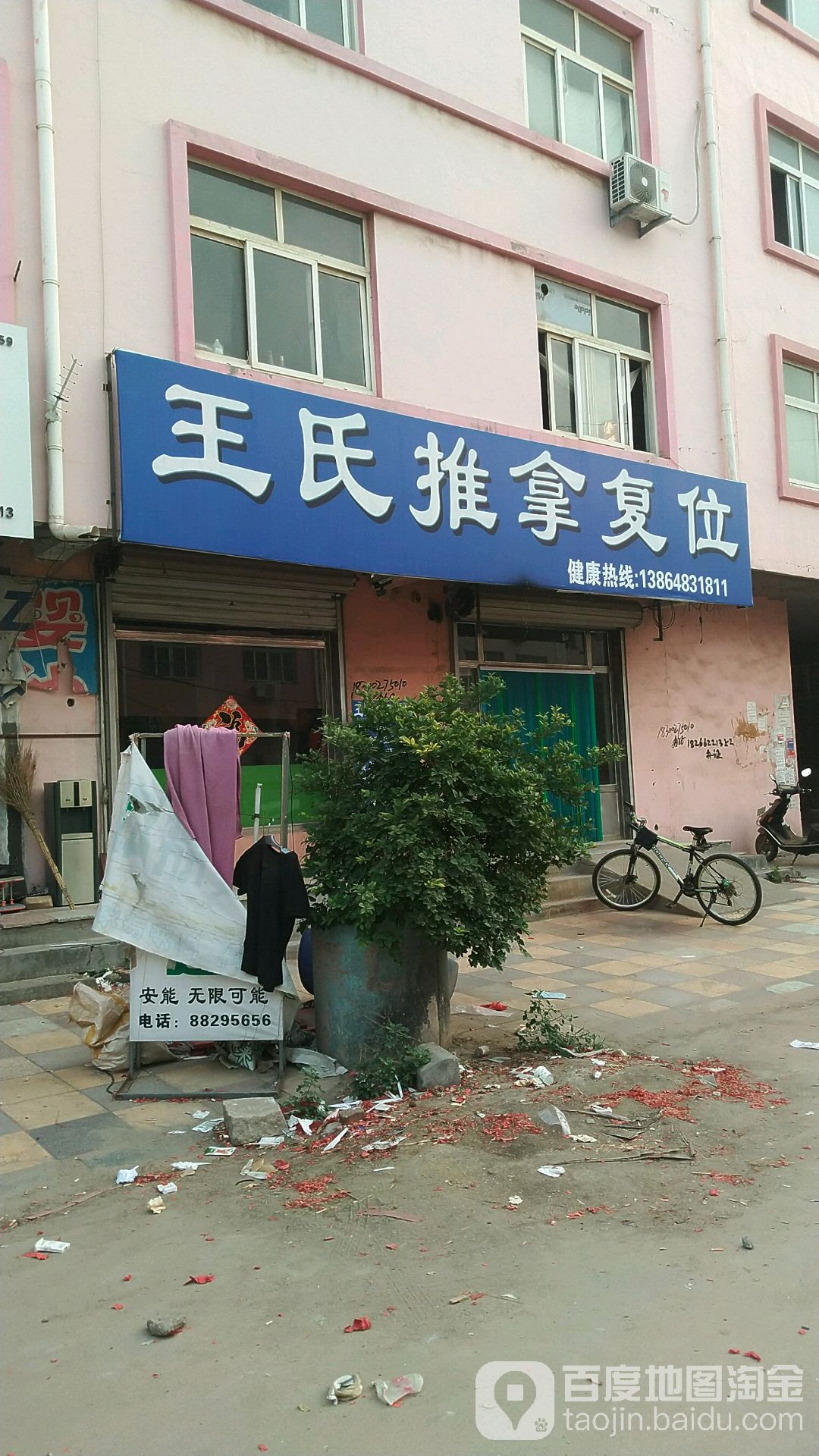 王四推拿复位