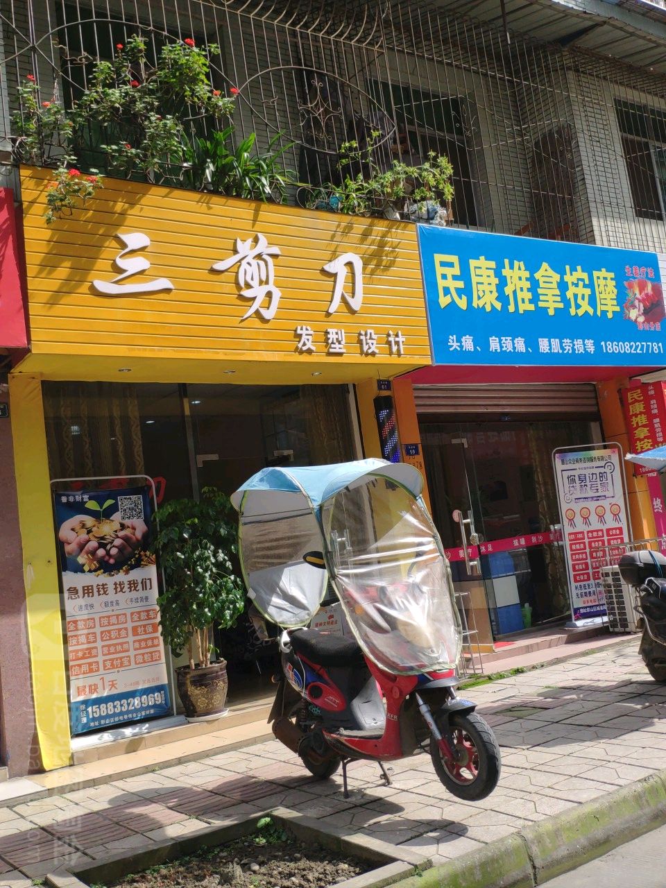 民康推按摩
