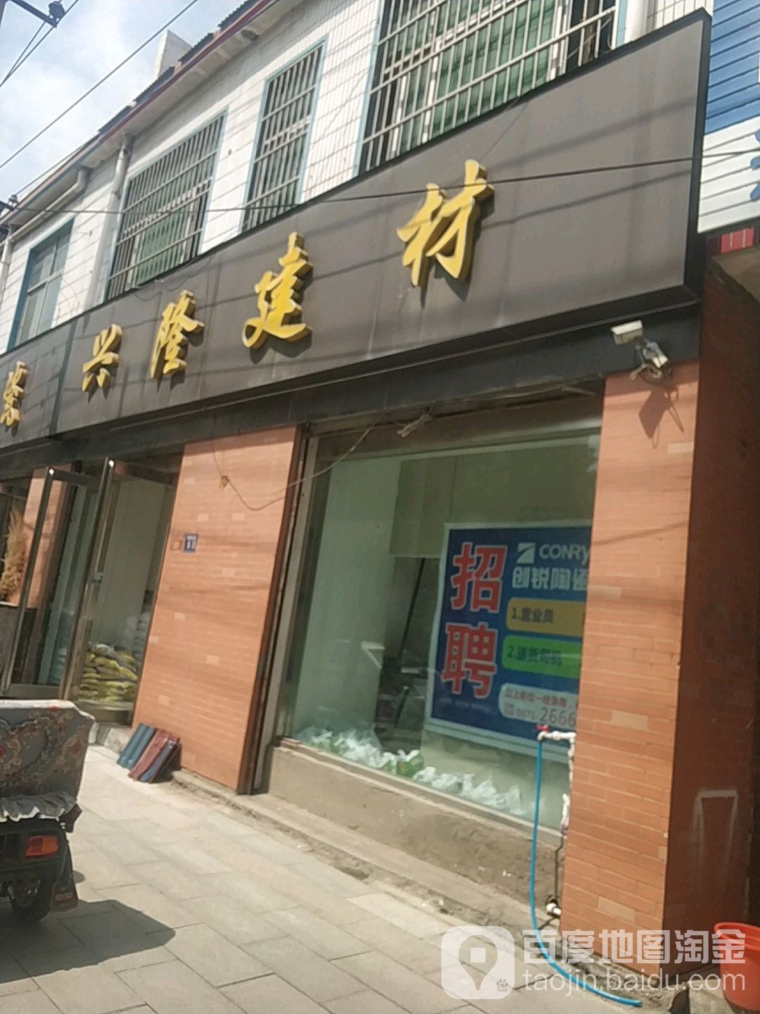 兴隆建材(祥符大道店)