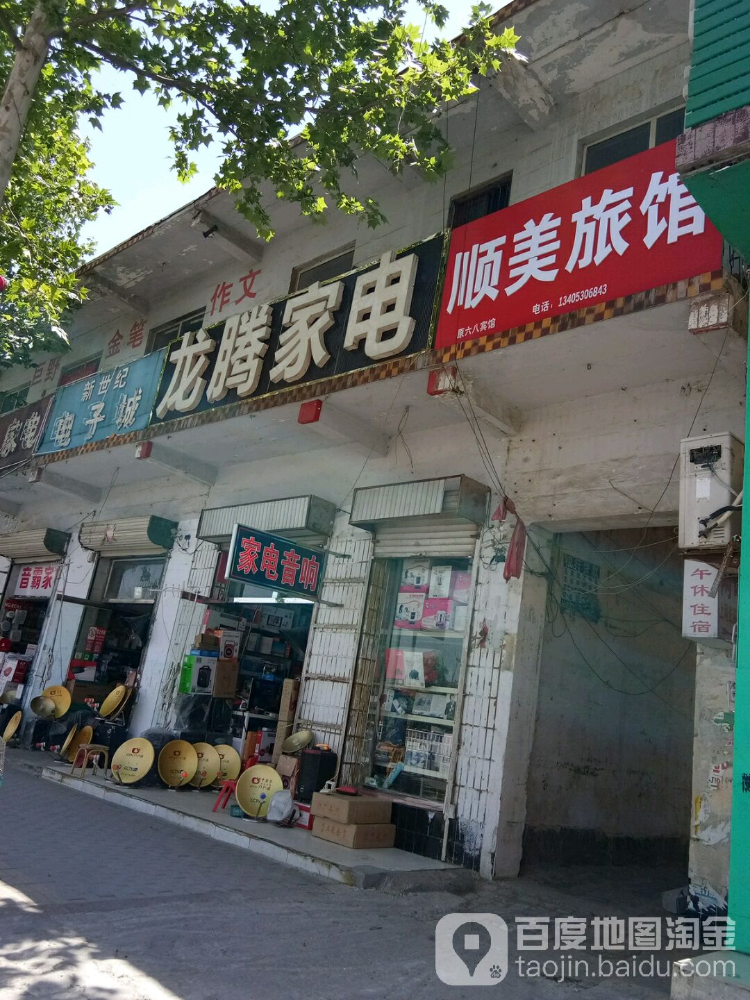 龙腾家店(麒麟大道店)