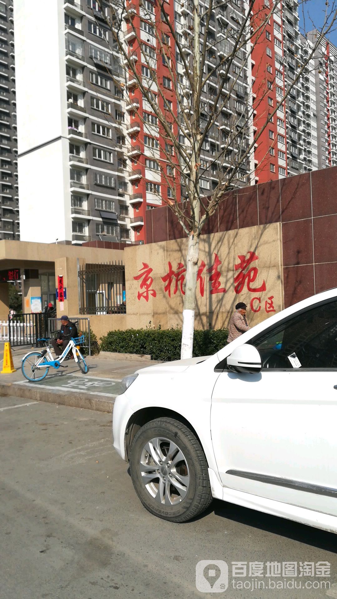 山东省济宁市任城区京杭佳苑C区(火炬南路西200米)