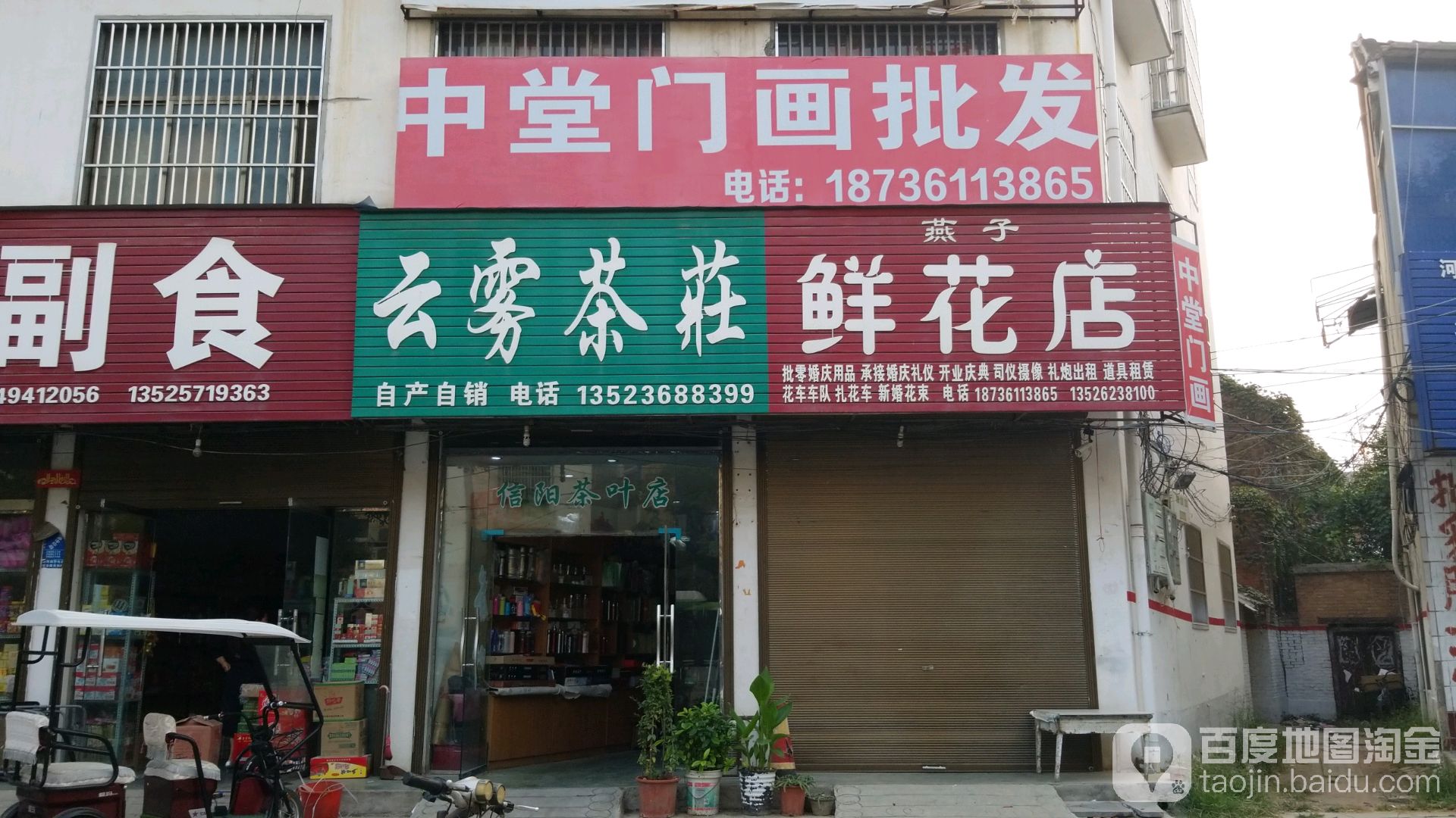 云雾茶庄(进步北大街店)