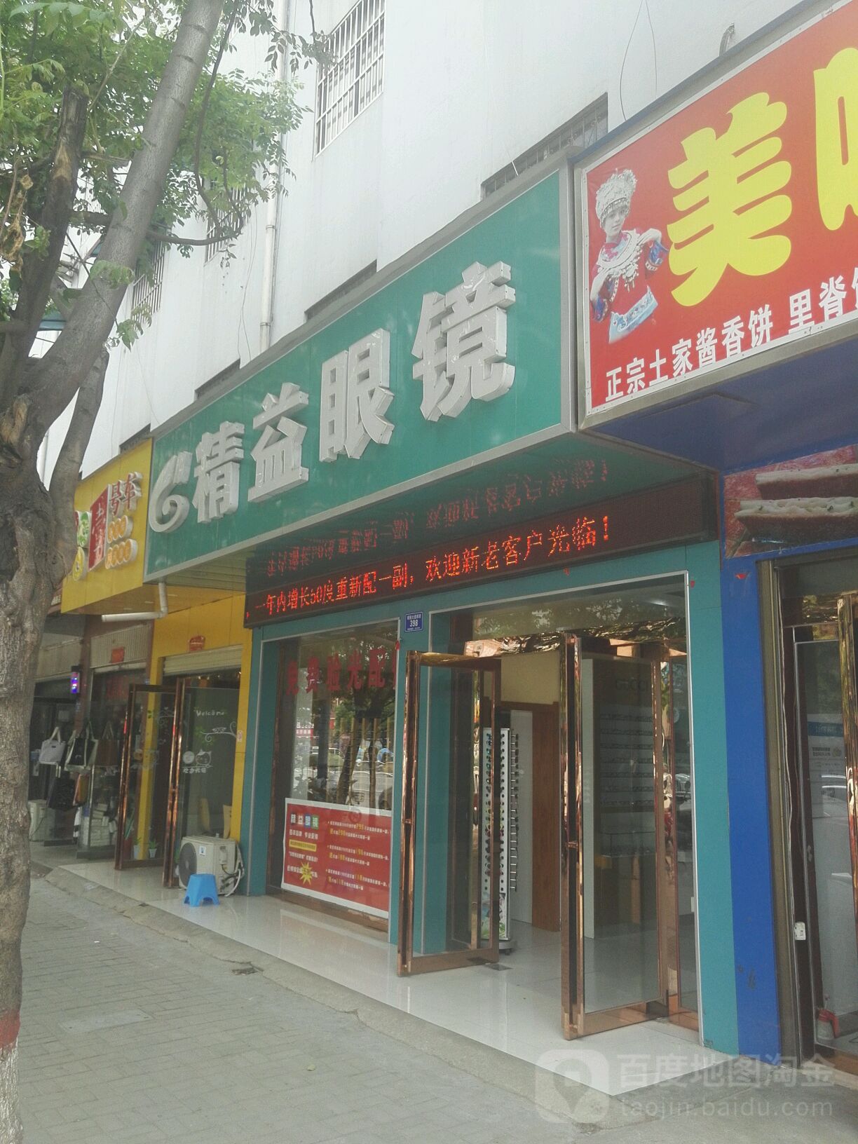 确山县精益眼镜(朗陵大道店)