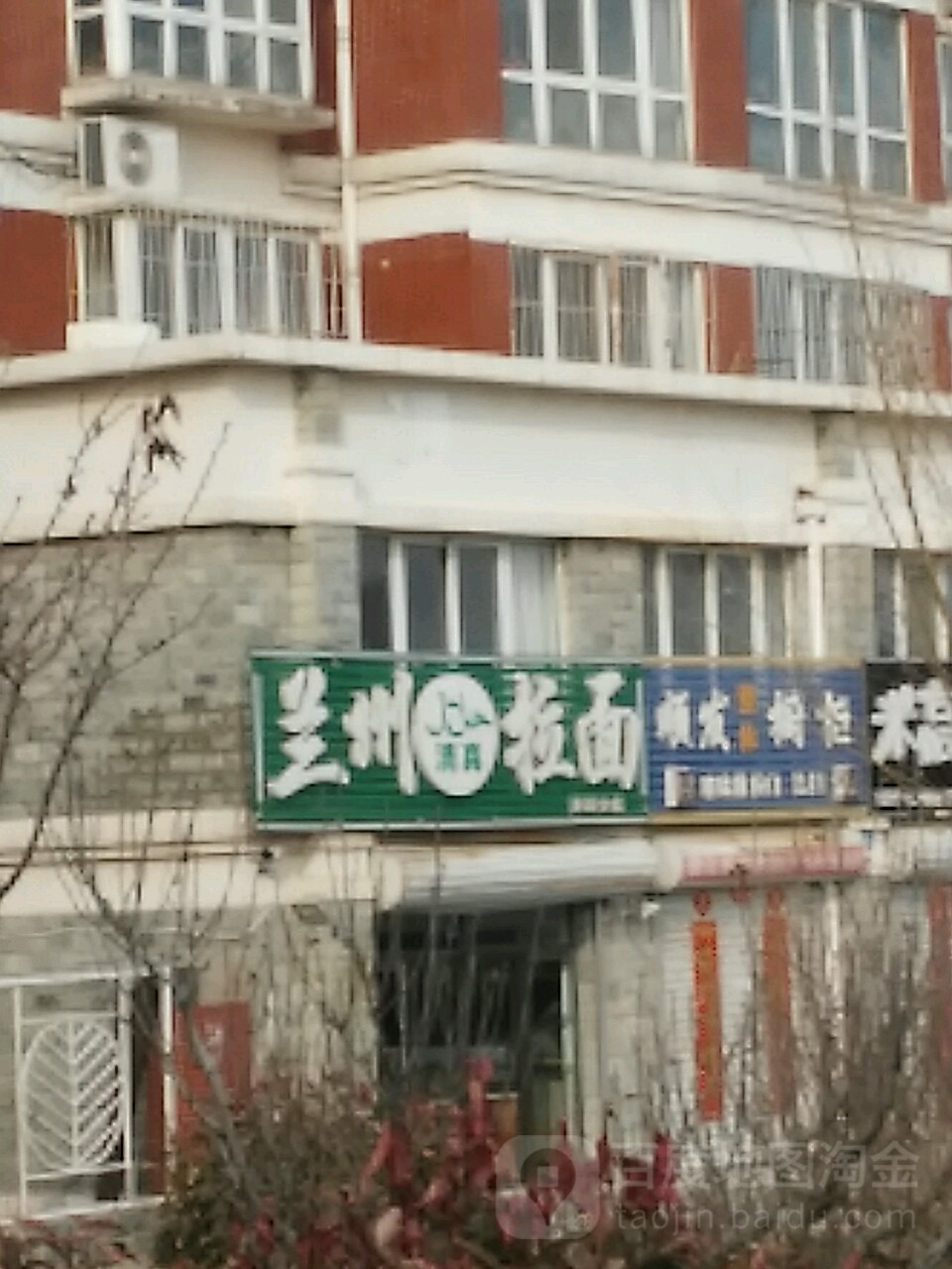 正宗兰州牛肉拉面(港西分店)