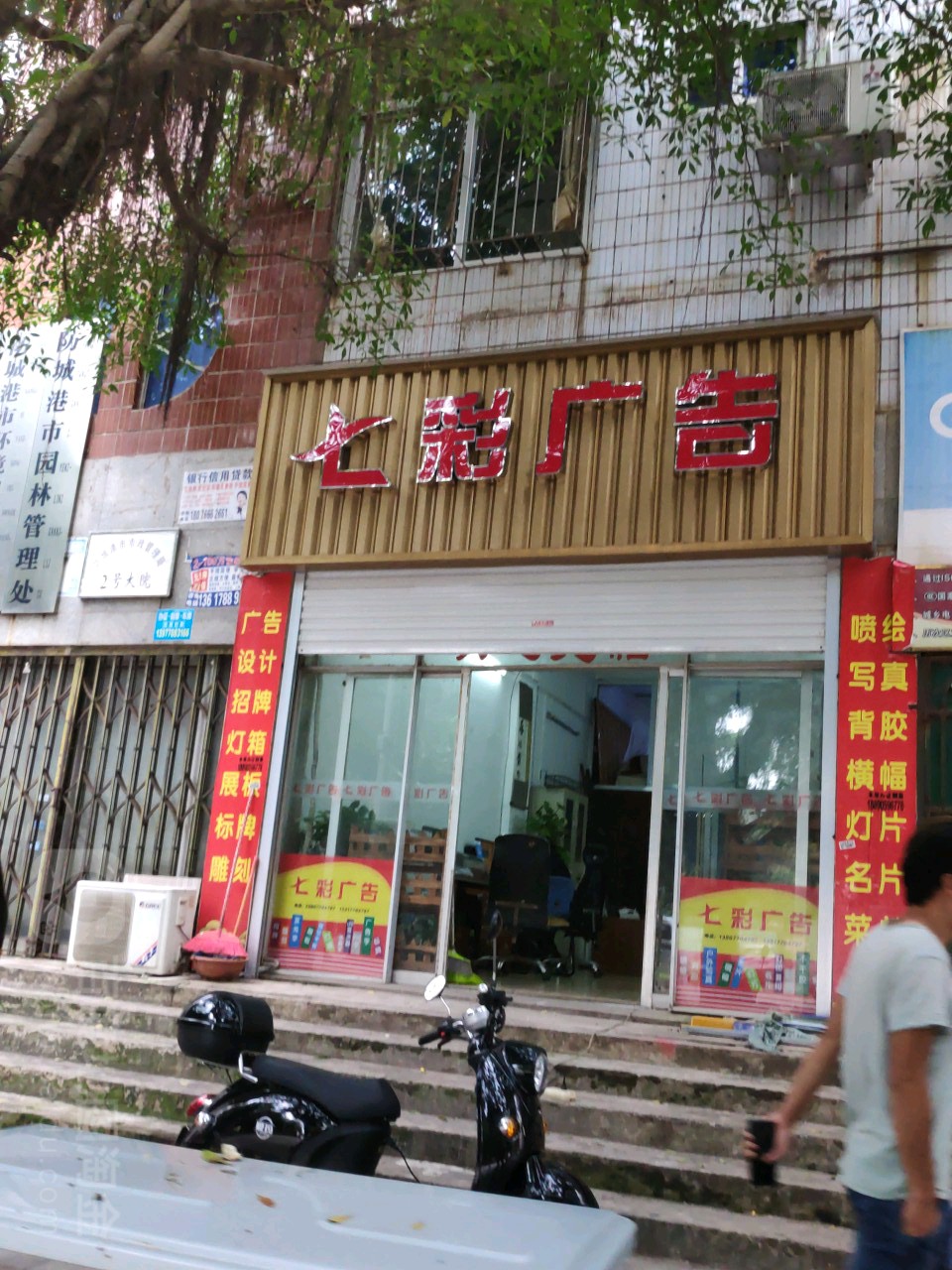 七彩广告(凯乐路店)