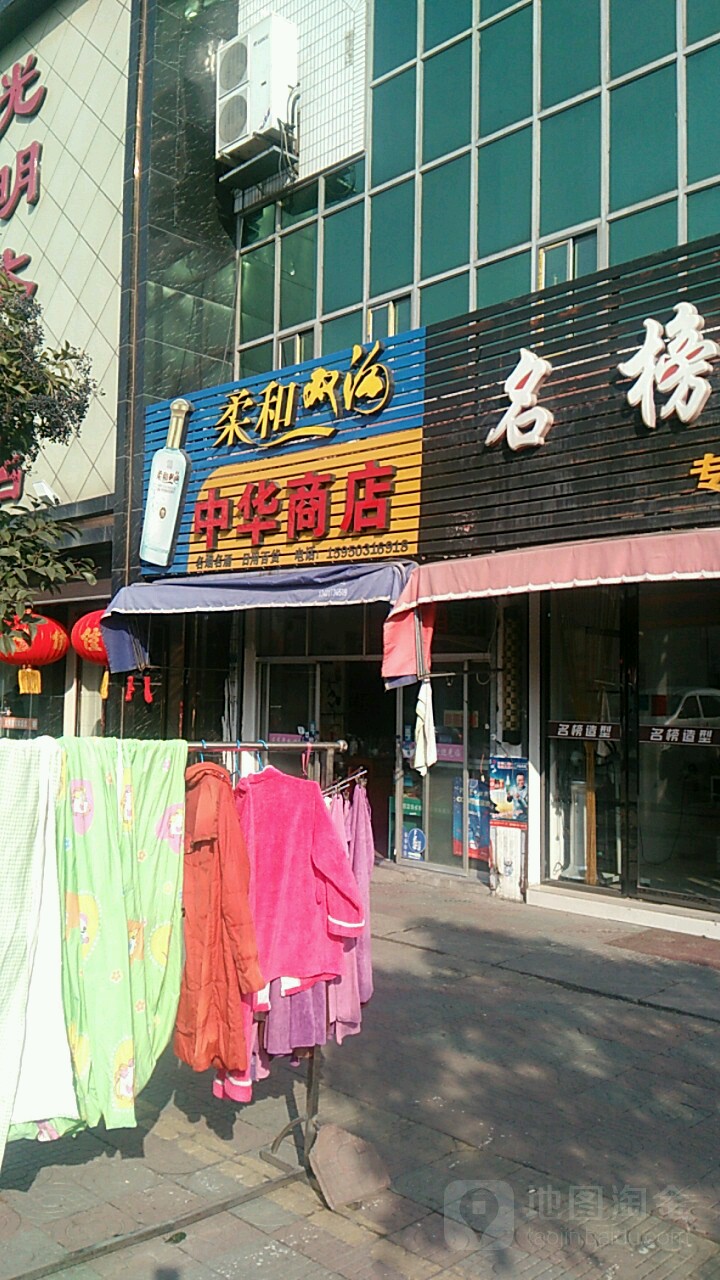 中华商店(光明路店)
