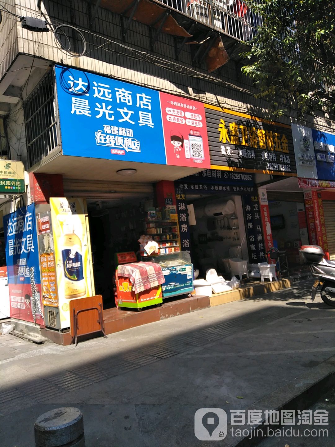 永盛卫浴管材五金灯具