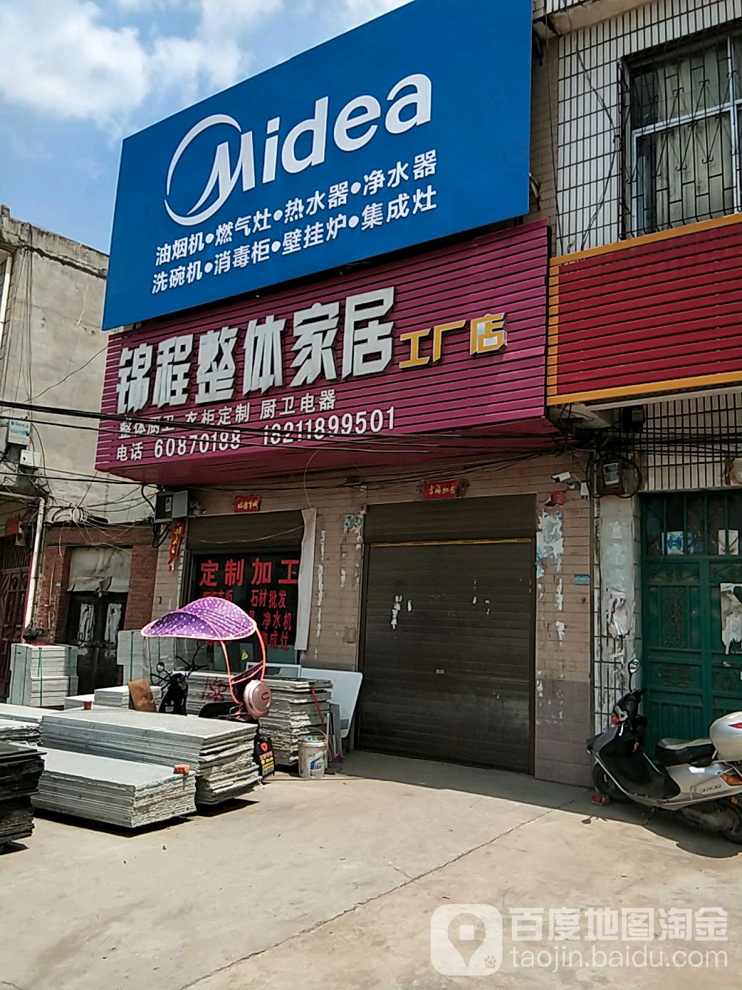 卧龙区石桥镇锦程整体家居工厂店