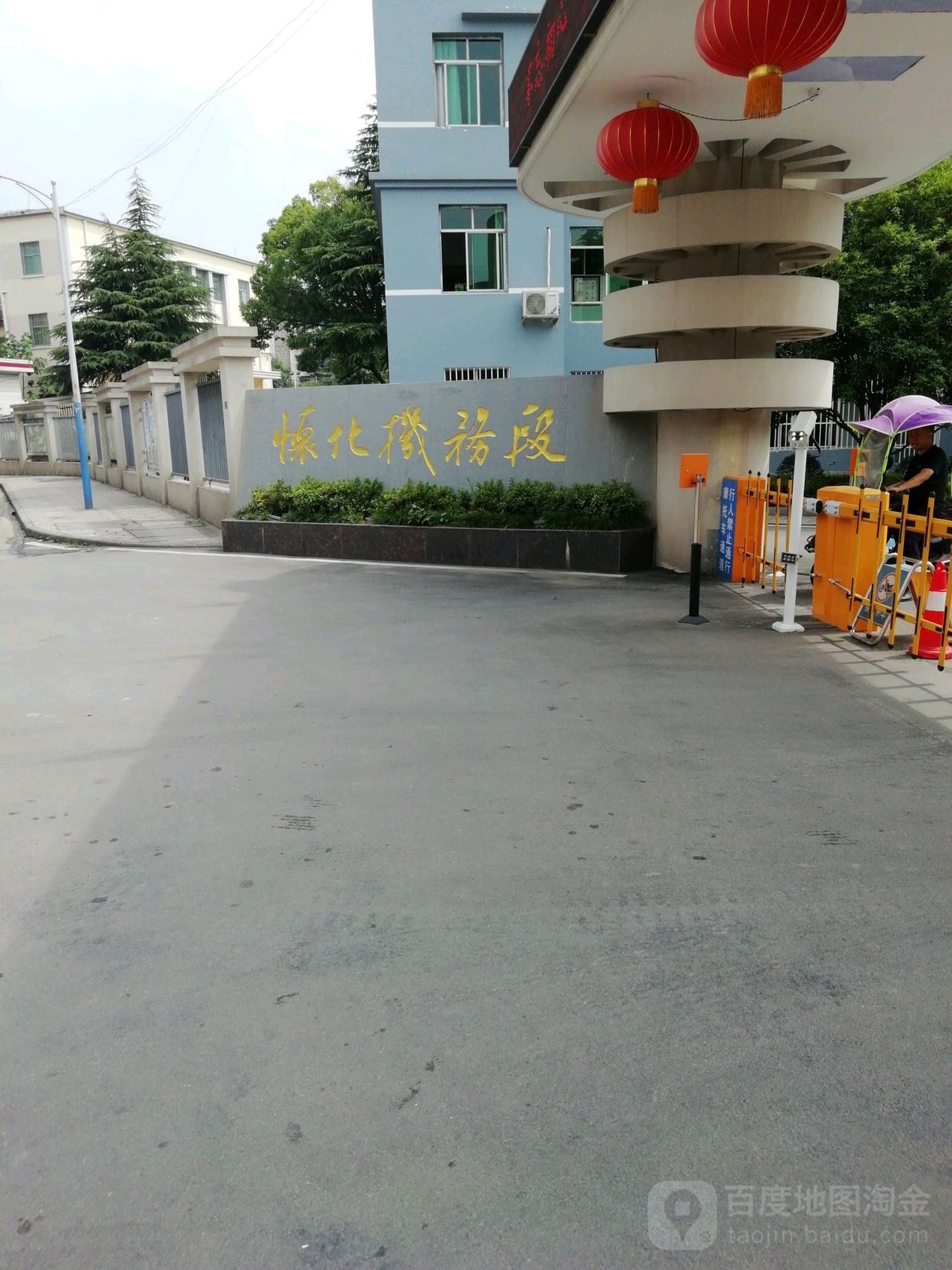 广州铁路(集团)公司怀化机务段