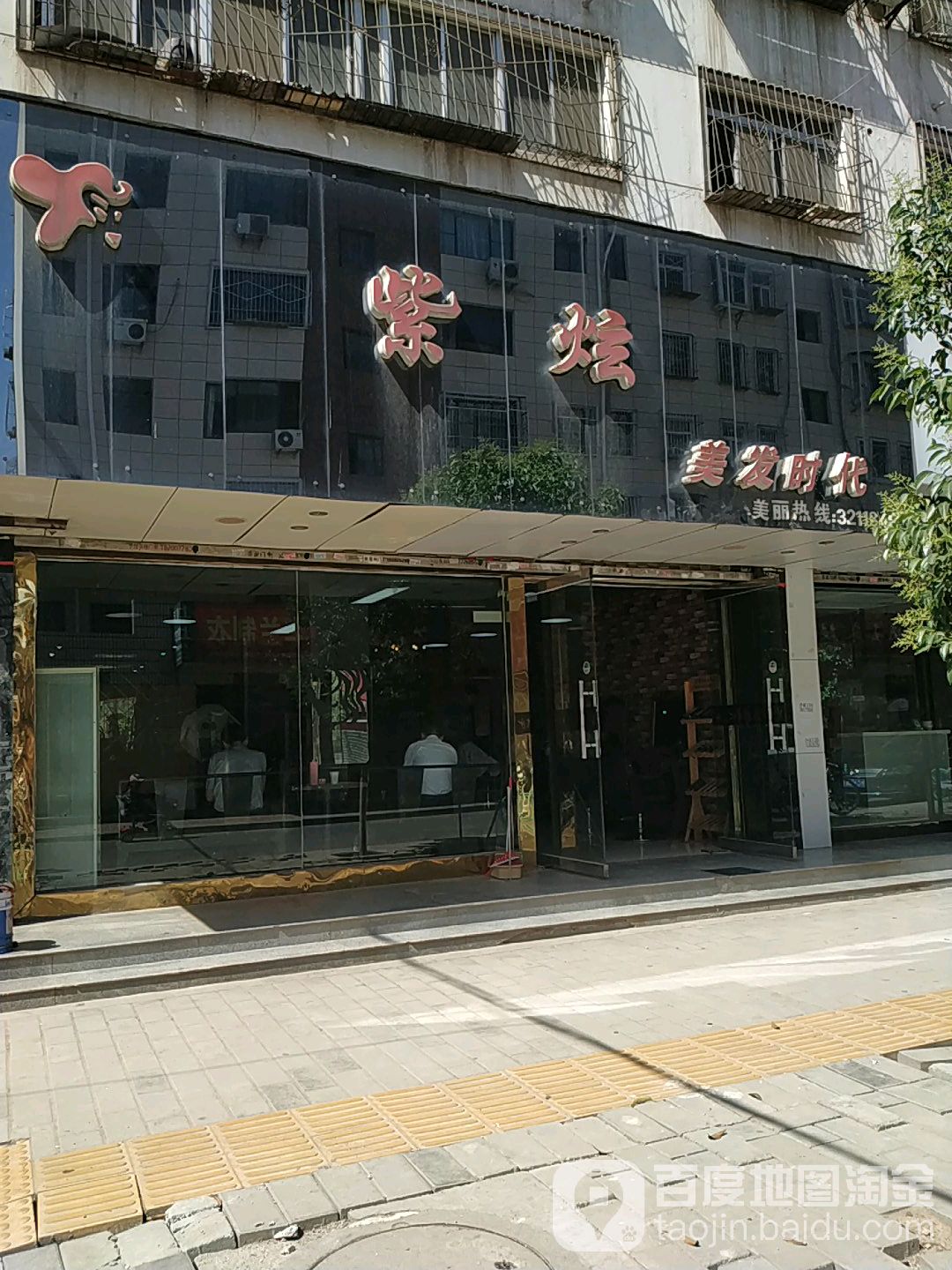紫炫美发时代(金陵步行街店)