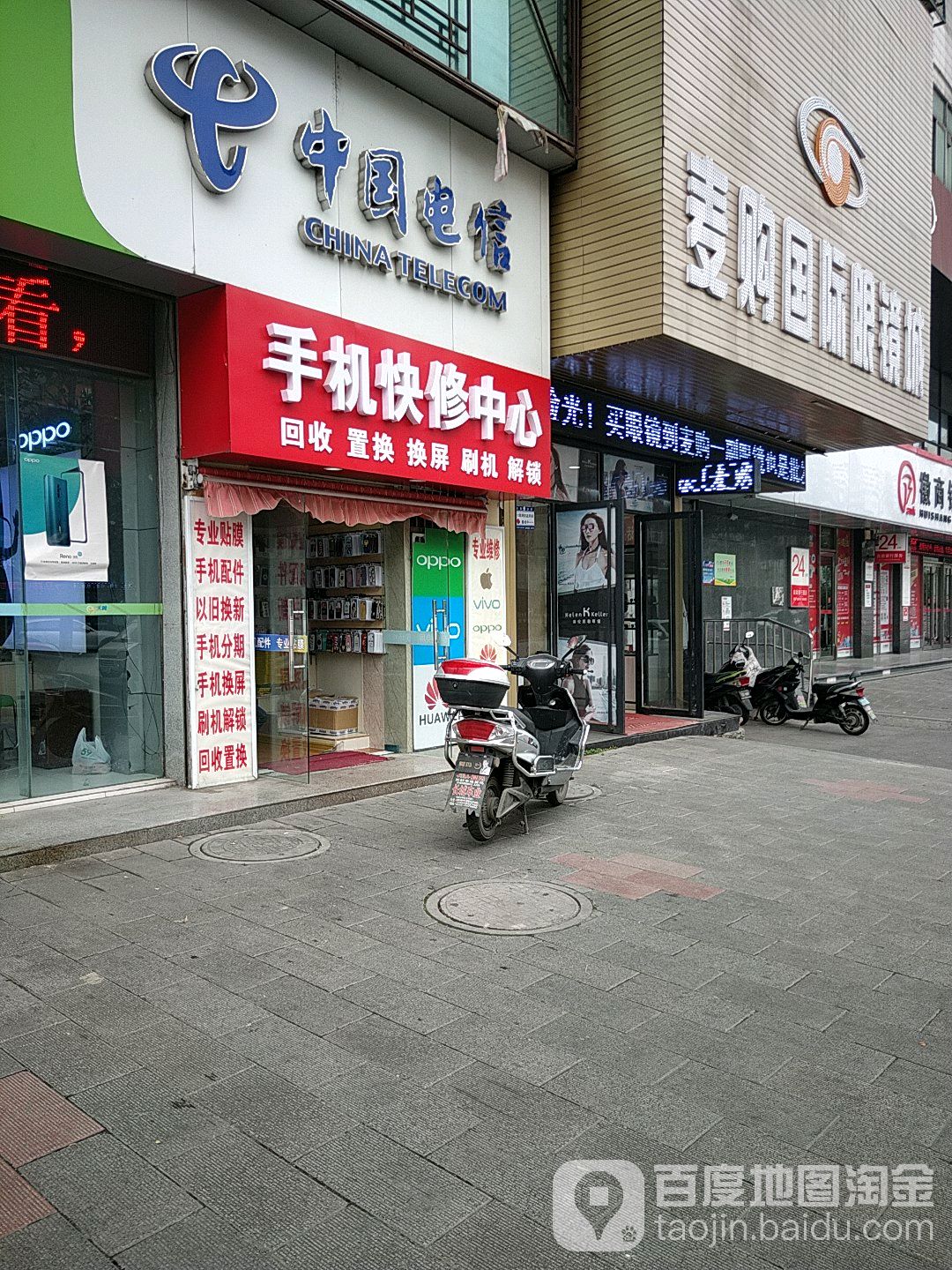 麦吉眼镜城(新天地广场城建路店)