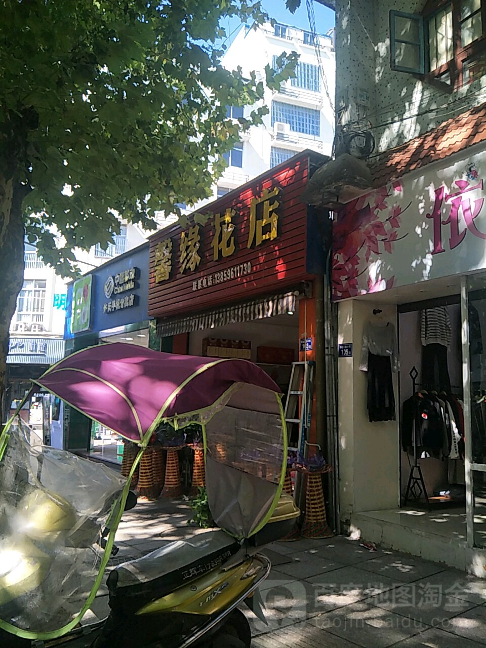 馨缘花店