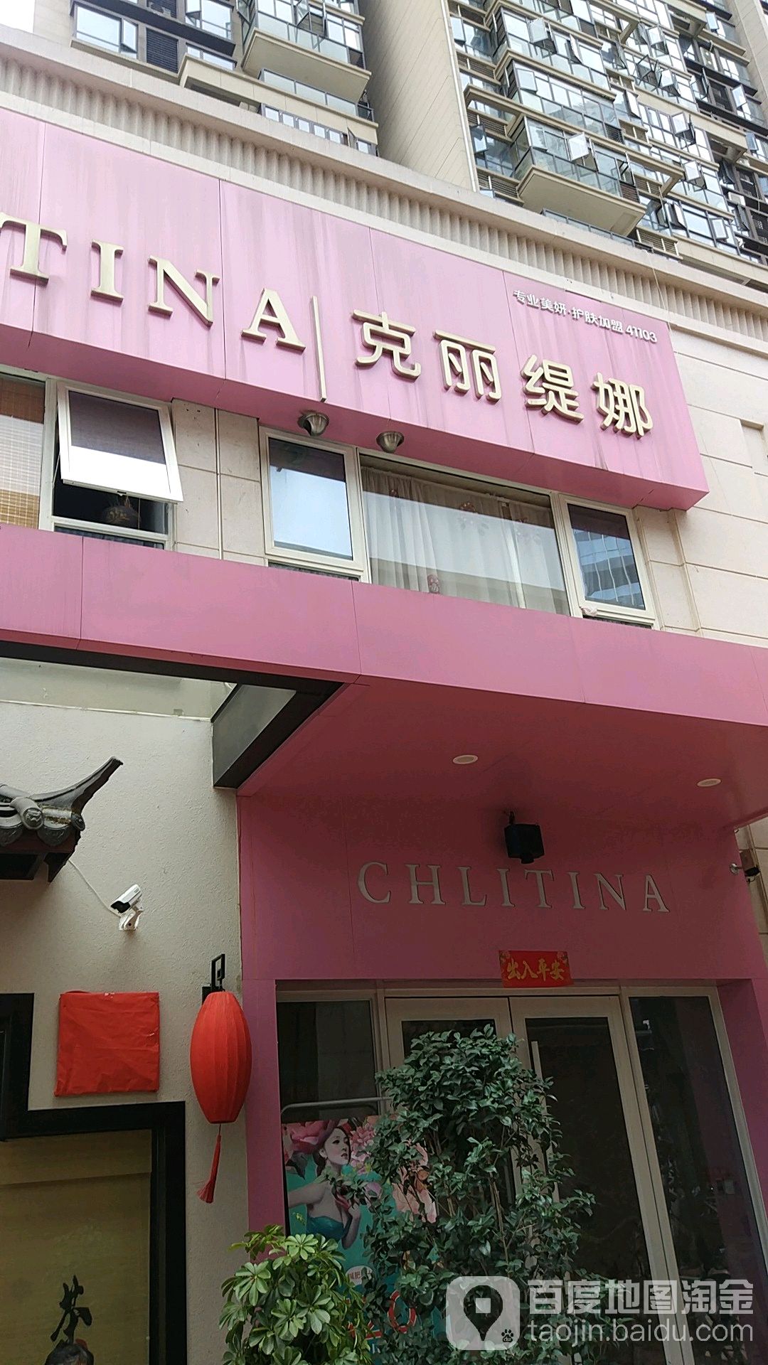 克丽娜(莱蒙都会店)