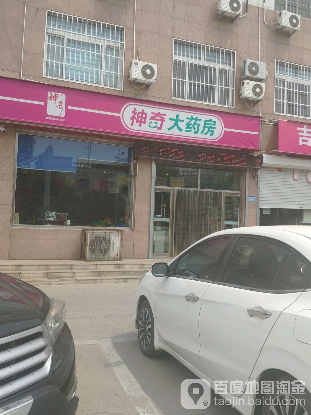 神奇大要放(康家北店)