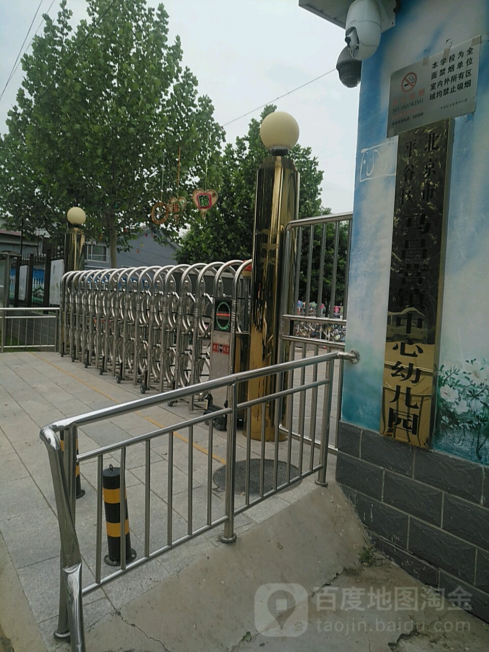 北京市平谷区马昌营镇中心幼儿园园