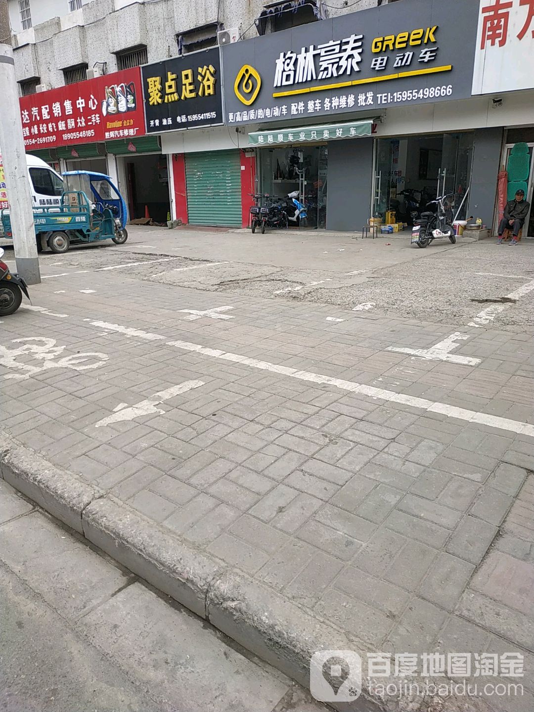 格林豪秦电动车(水厂路店)