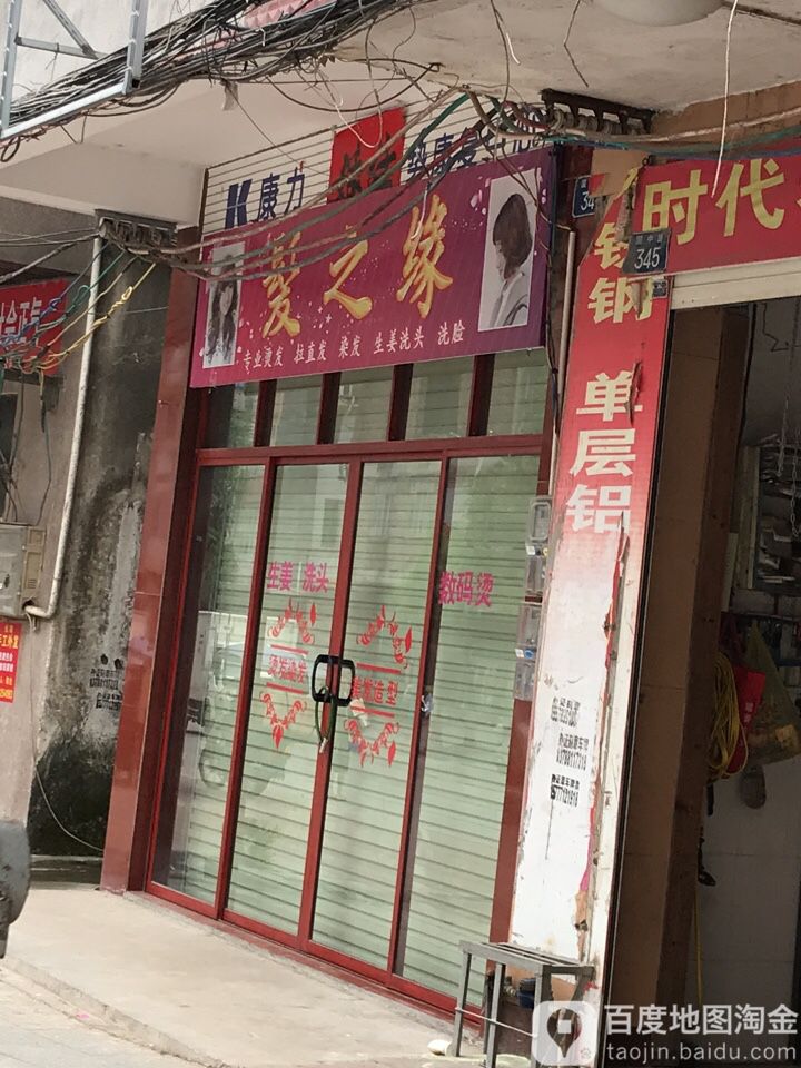 发之缘(国中路店)