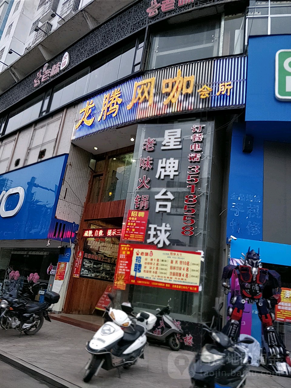 龙腾网咖会所(广场南路店)