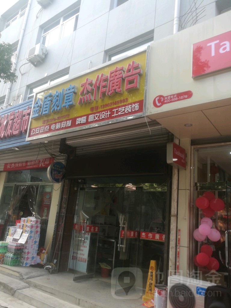 杰作广告