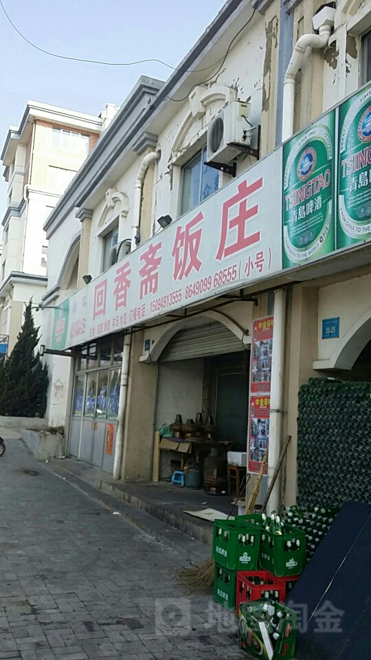 清真回香斋饭店火锅