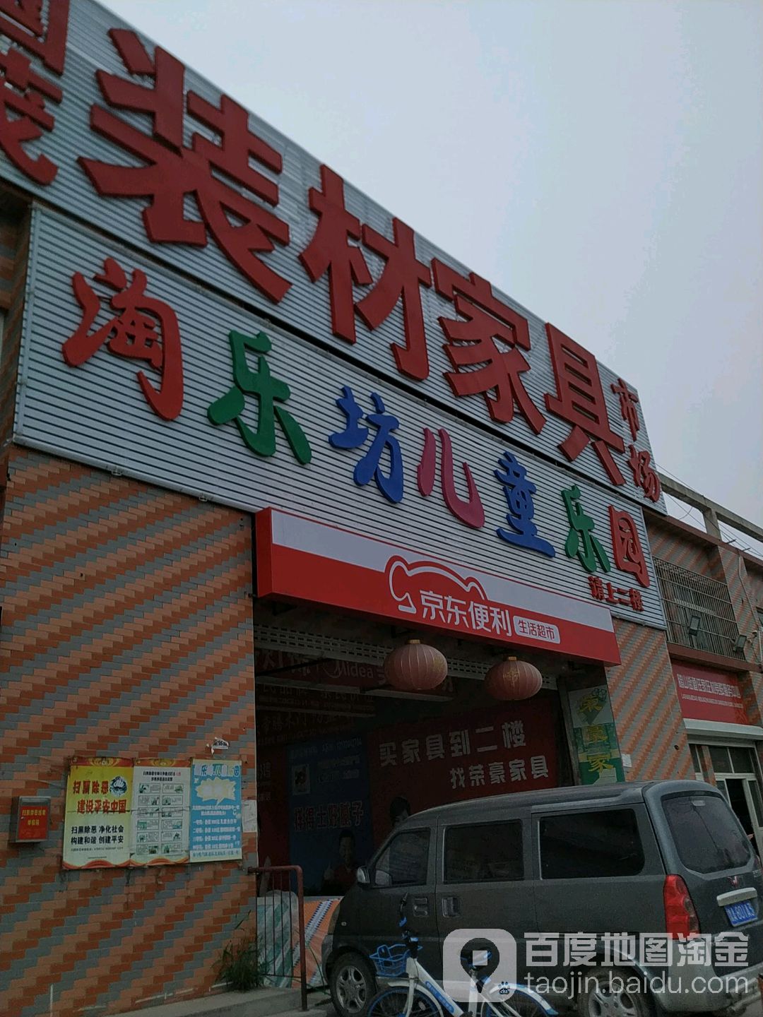 淘乐坊b儿童乐园