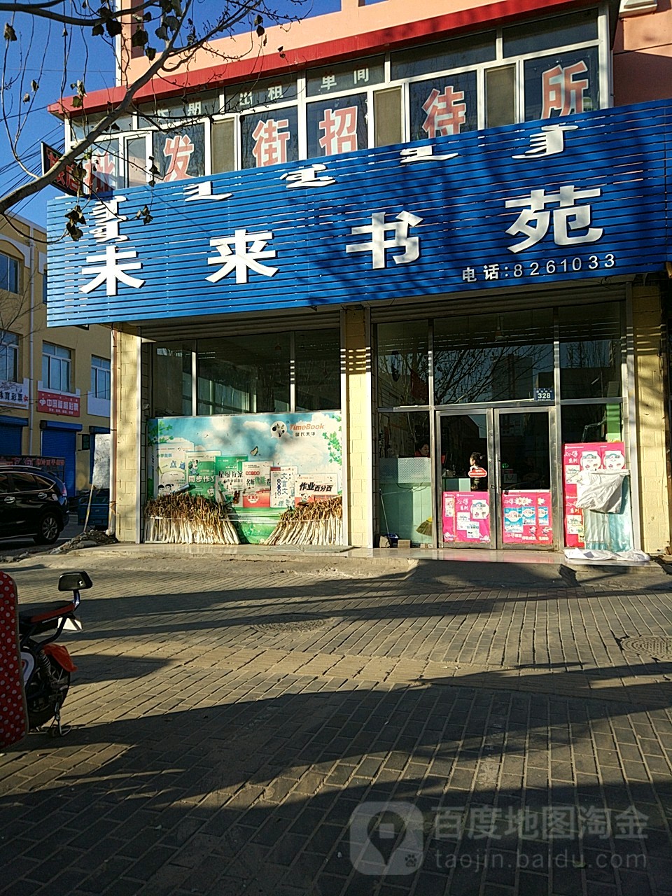 未来书苑(团结路店)