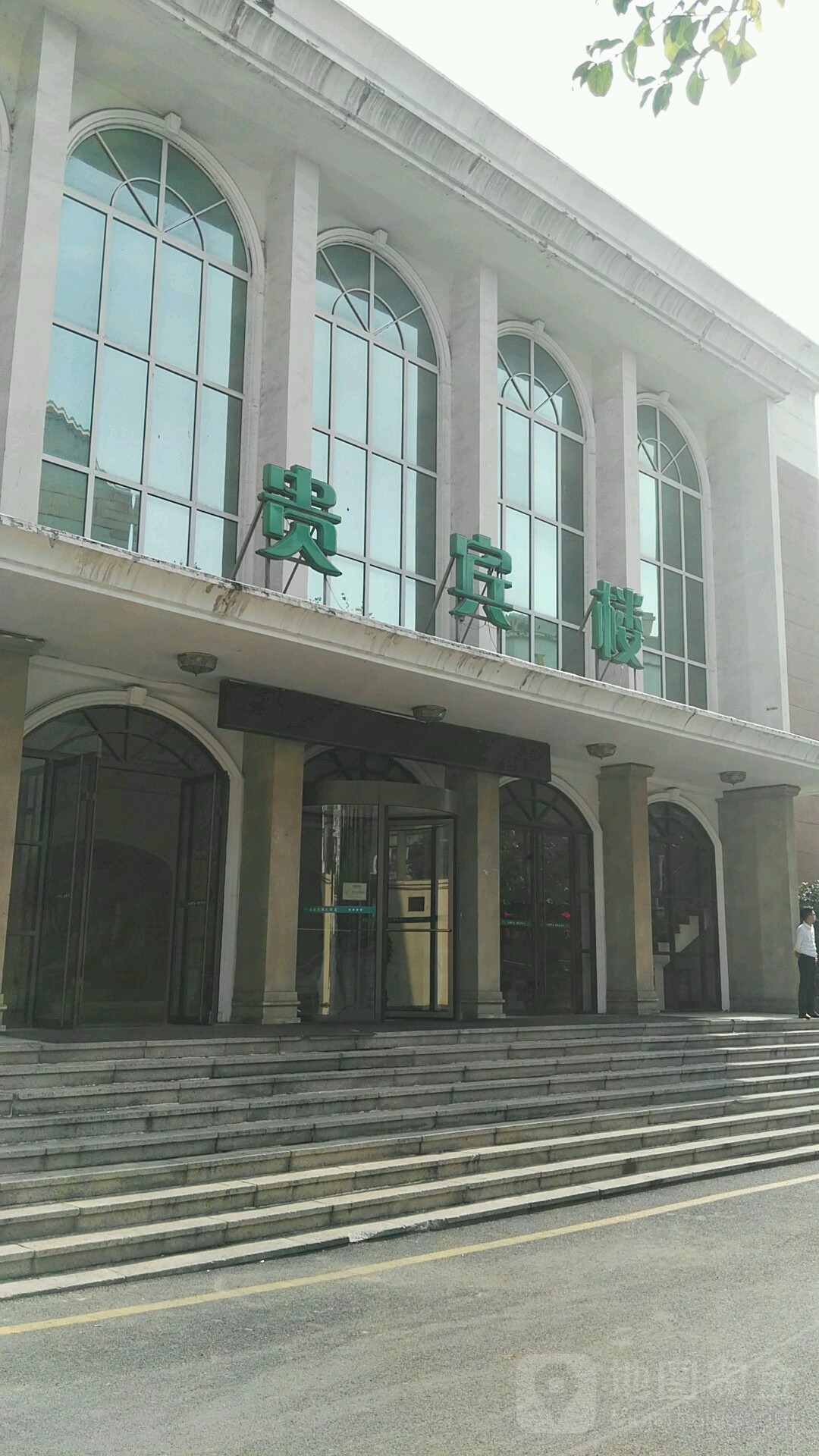 德爱花园大酒店贵宾楼