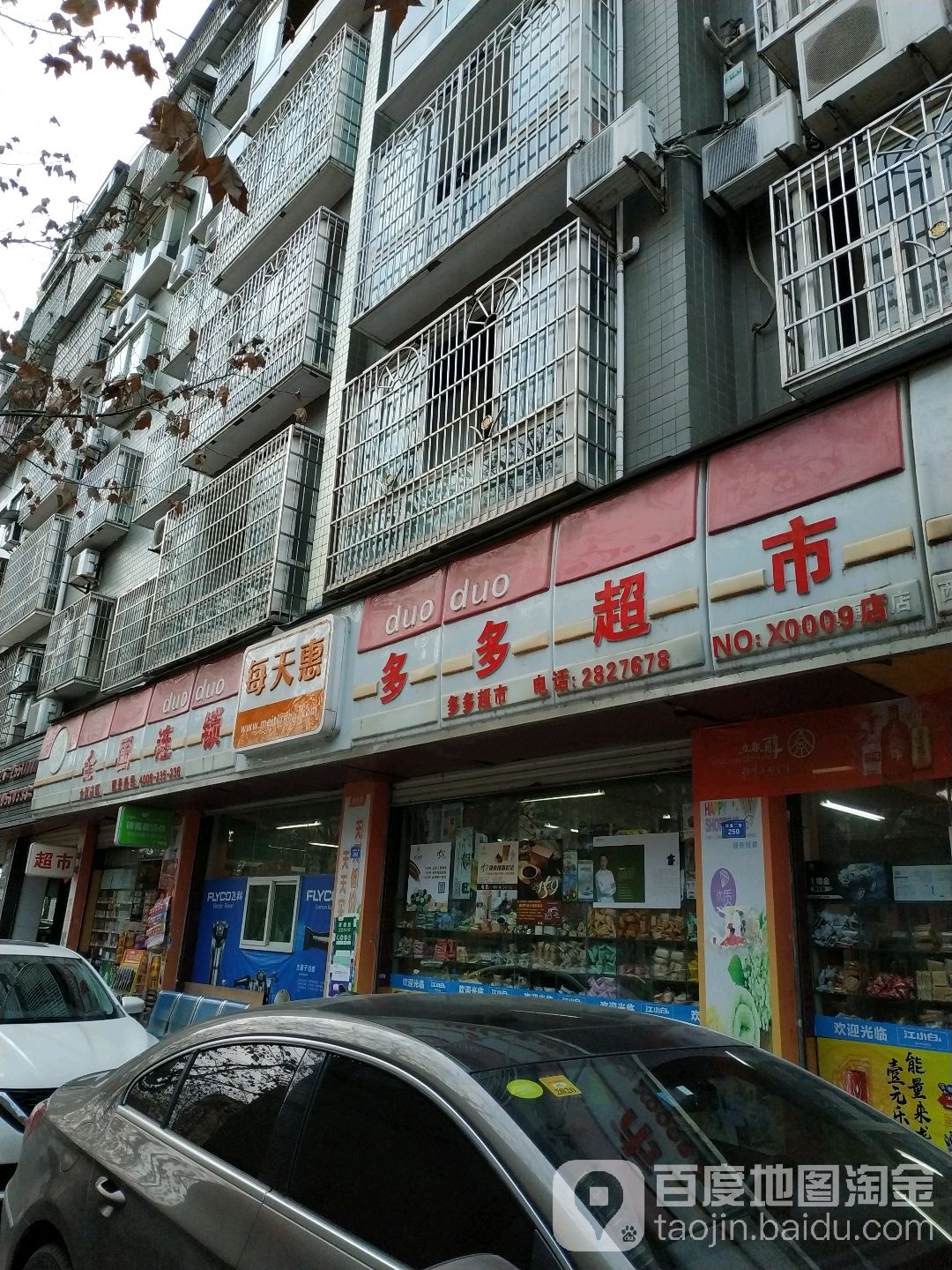 每天惠旺多多超市(环溪二路店)