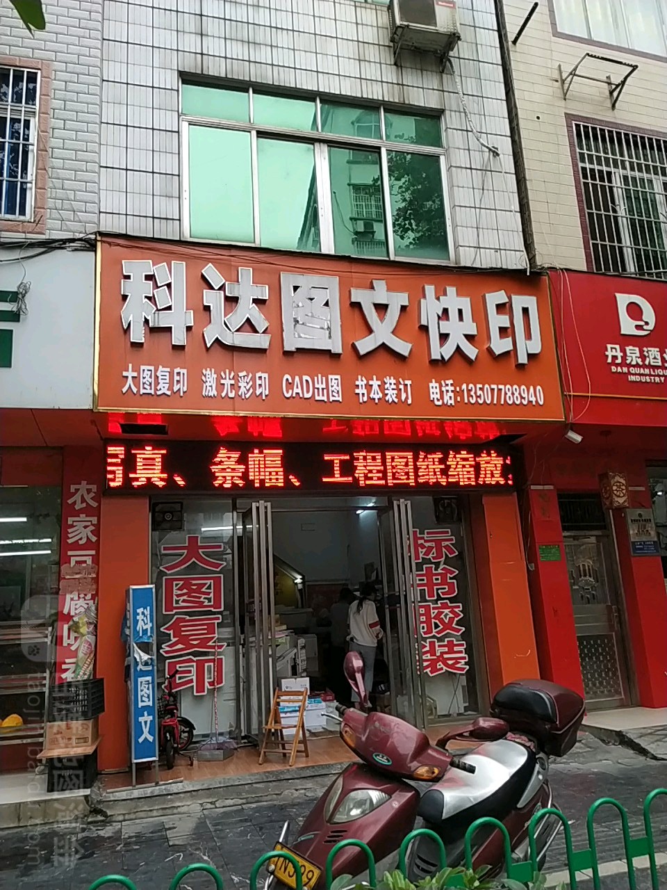 科大图文(文体路店)