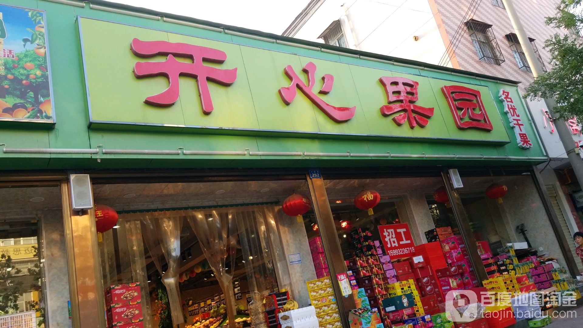 商水县开心果园购物中心(汝阳路店)