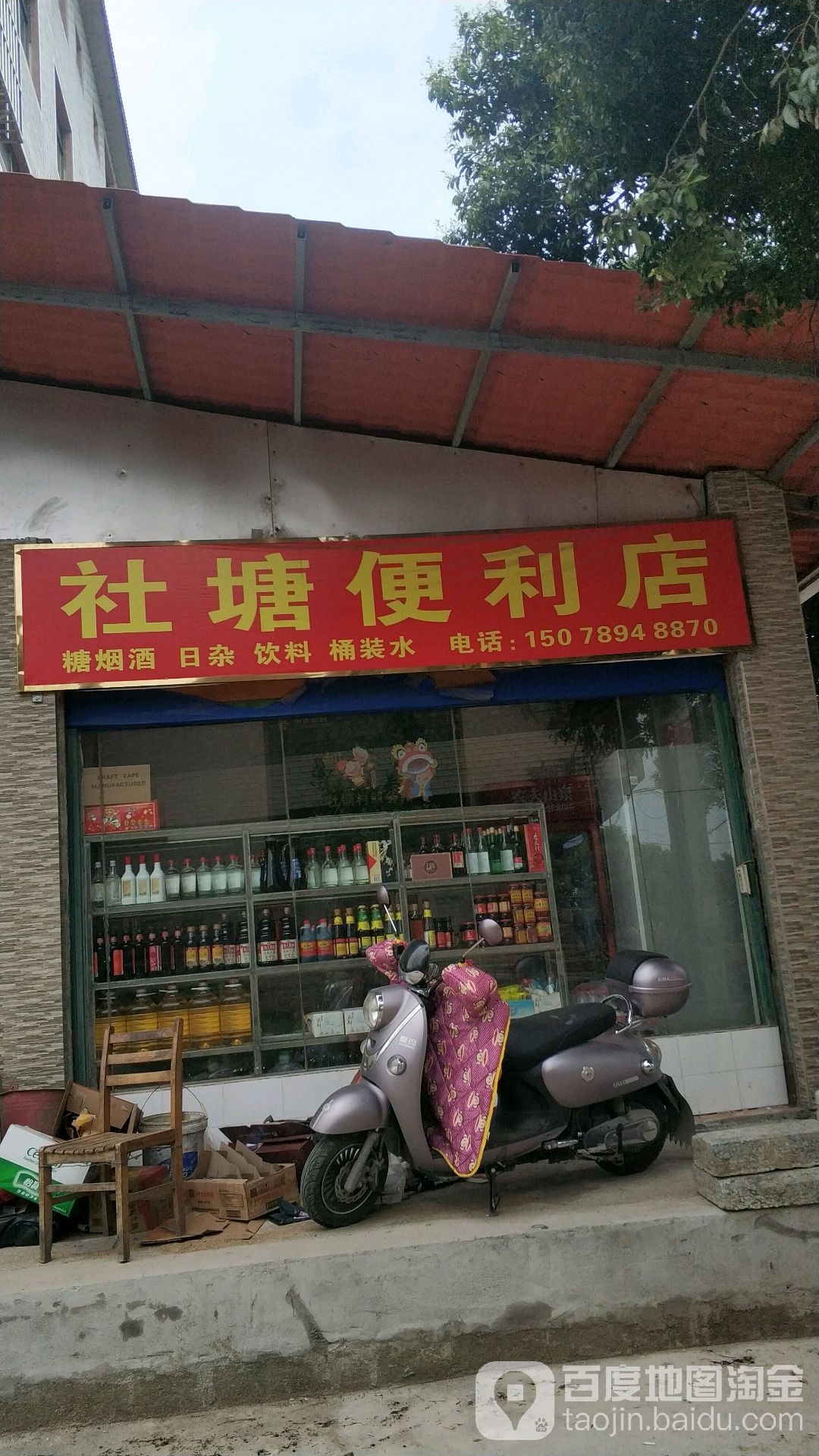 蛇堂便利店
