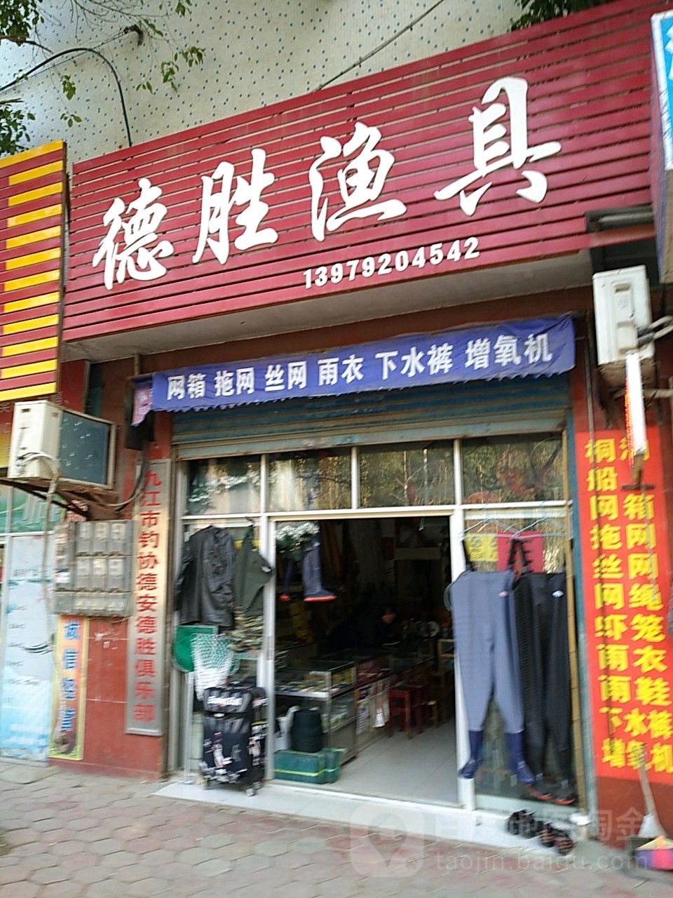 德胜渔具(义峰路店)