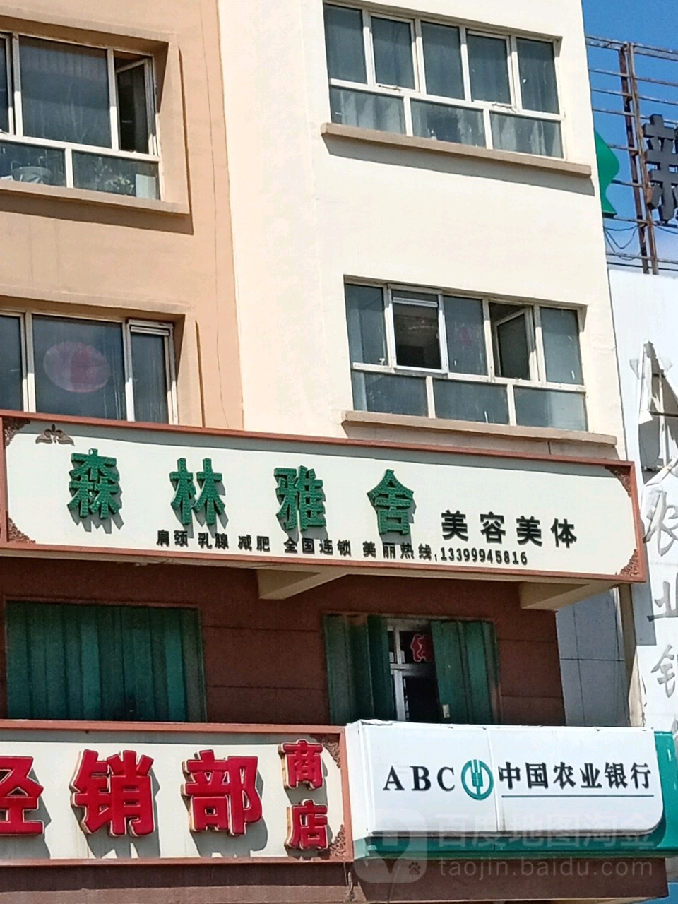 森林雅舍美容美发(人民北路店)