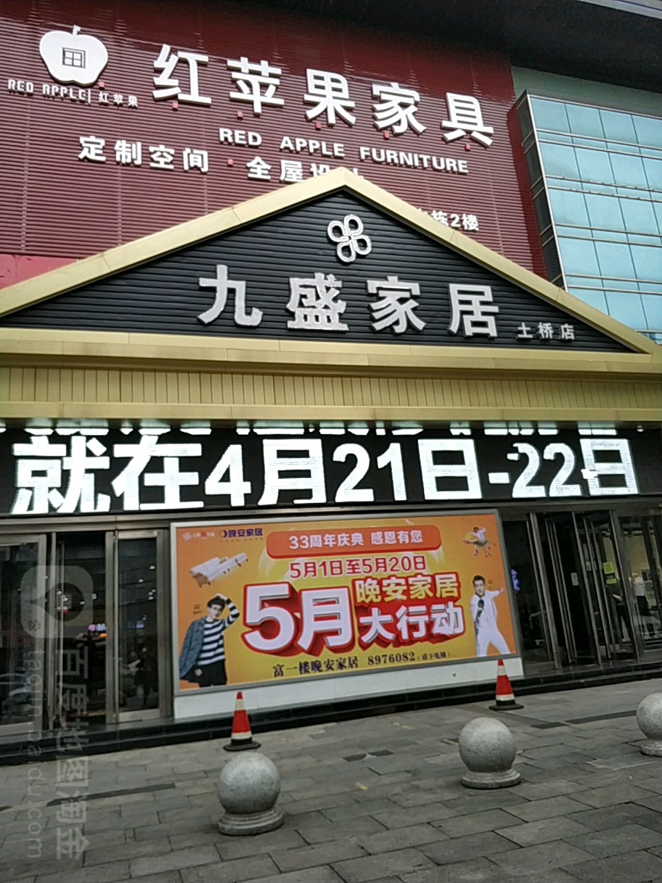 岳阳楼区标签: 家具 购物 家居  九盛家居(土桥店)共多少人浏览