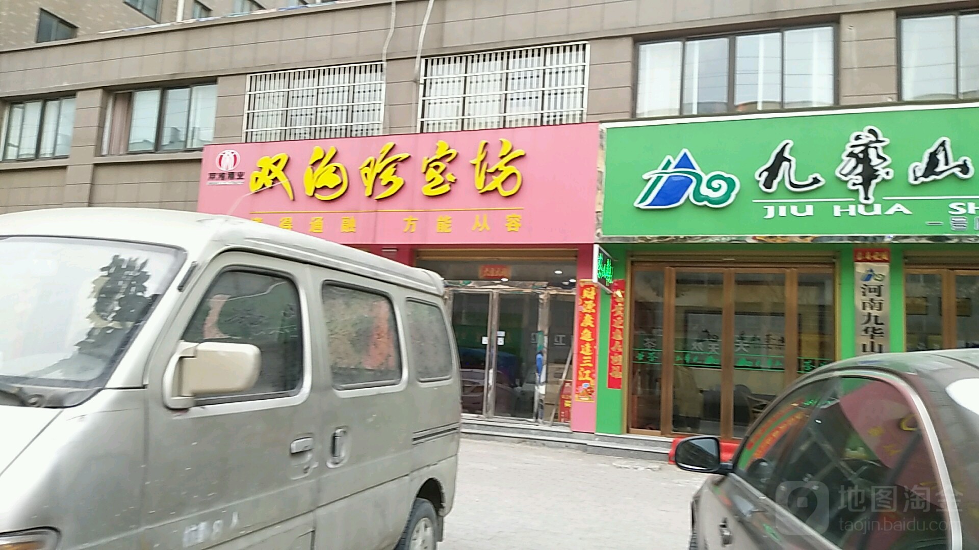 固始县双沟珍宝坊(中原路店)