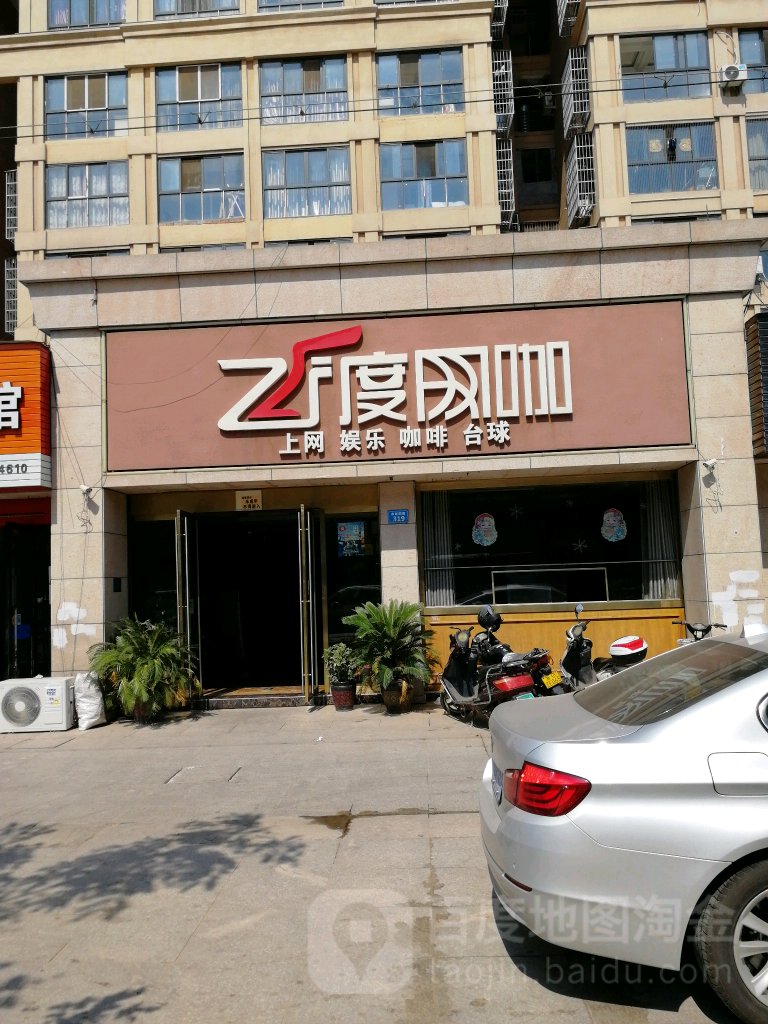 飞度网咖(净居西路辅路店)