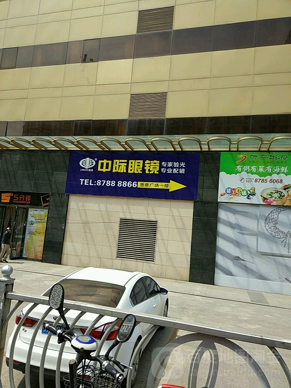 中ji眼镜(鲁巷广场店)
