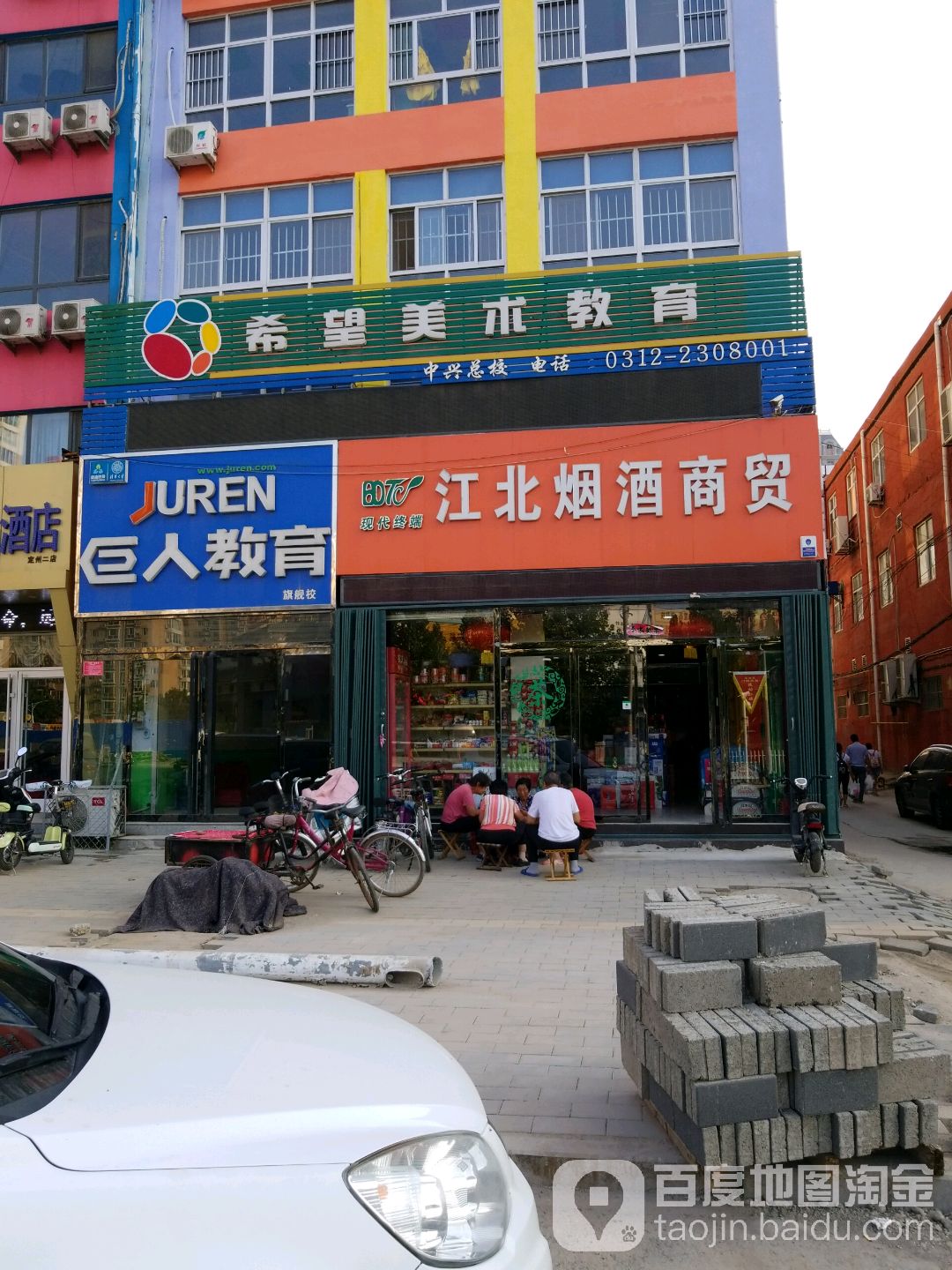江北烟酒商贸