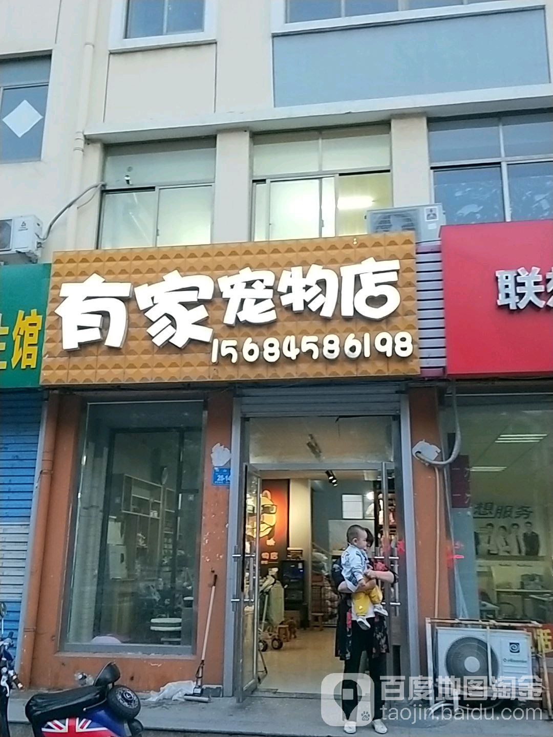 有家宠物店(环山路店)