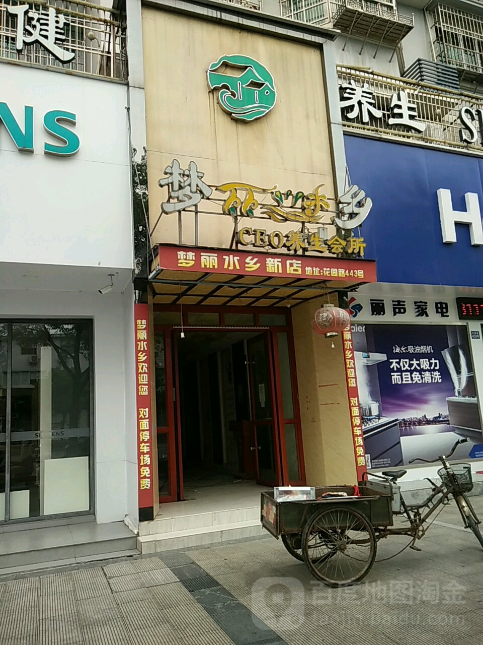 灵气美荣养生中心(万地店)