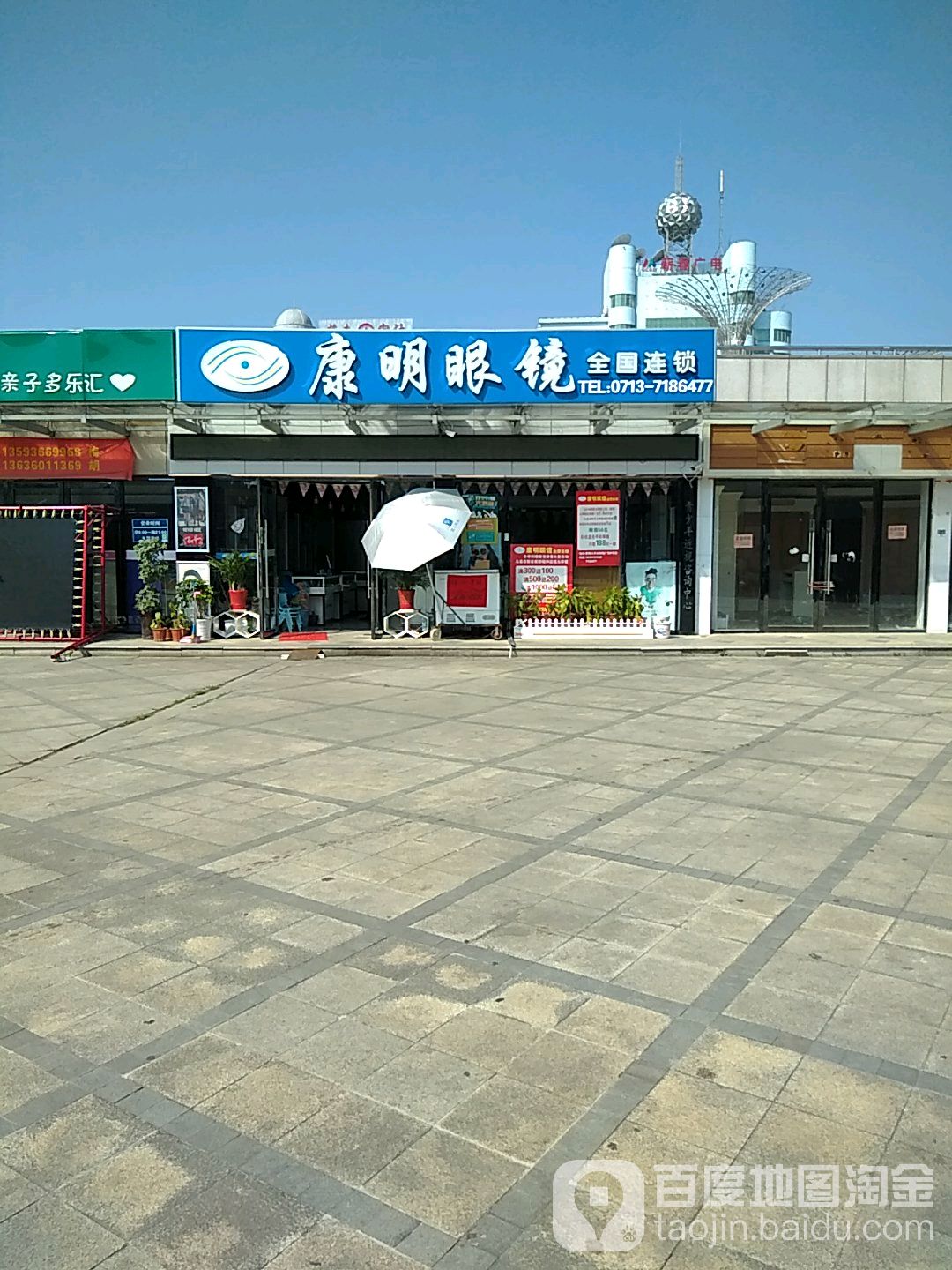 康明眼睛(蕲春大道店)