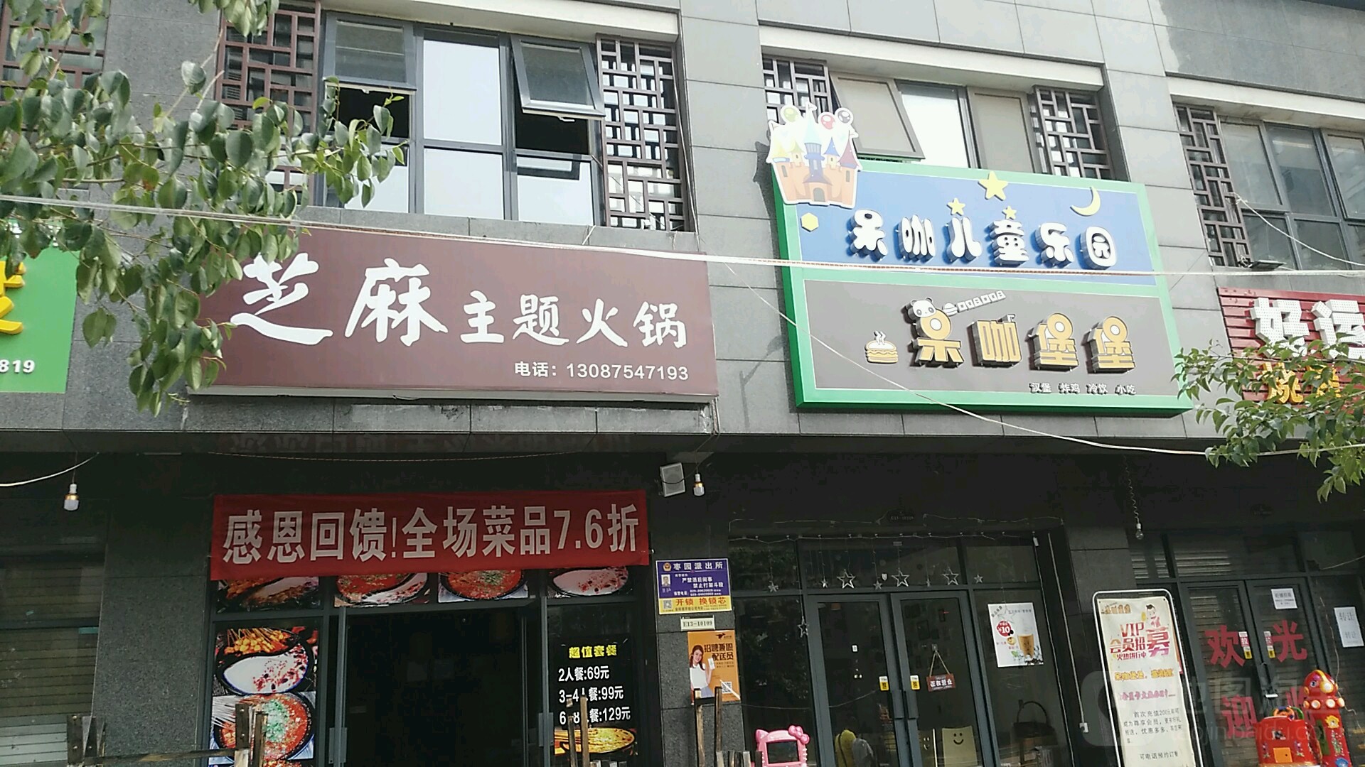 呆咖儿童乐园