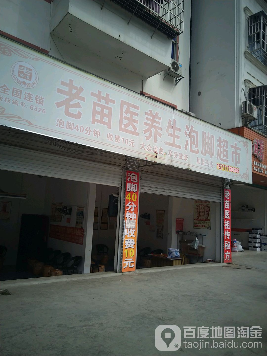 老苗医养生堂(龙滩路店)