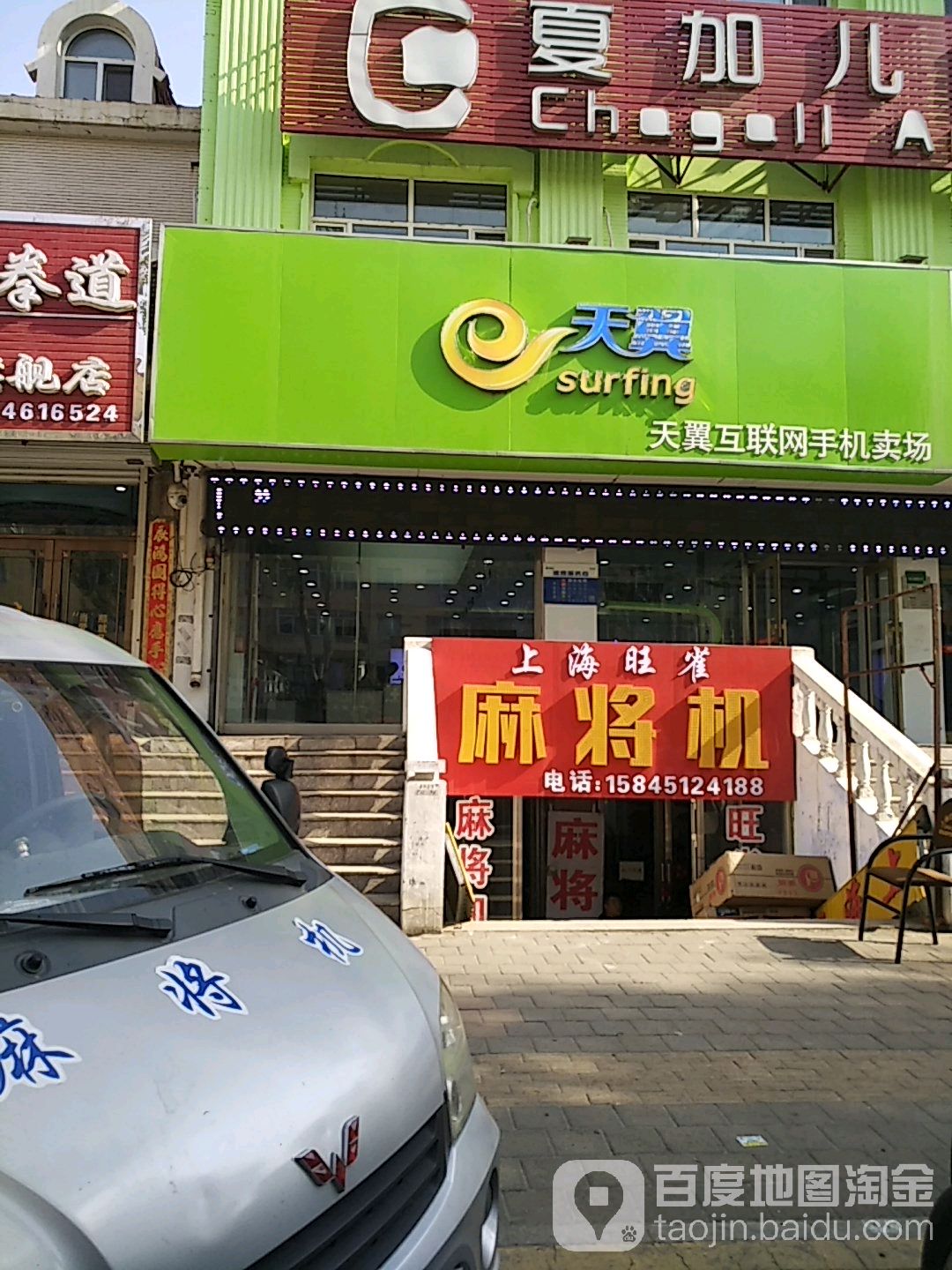 上海旺雀全自动麻将机(新兴路店)