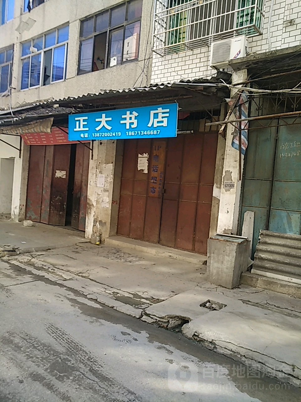 正大书店