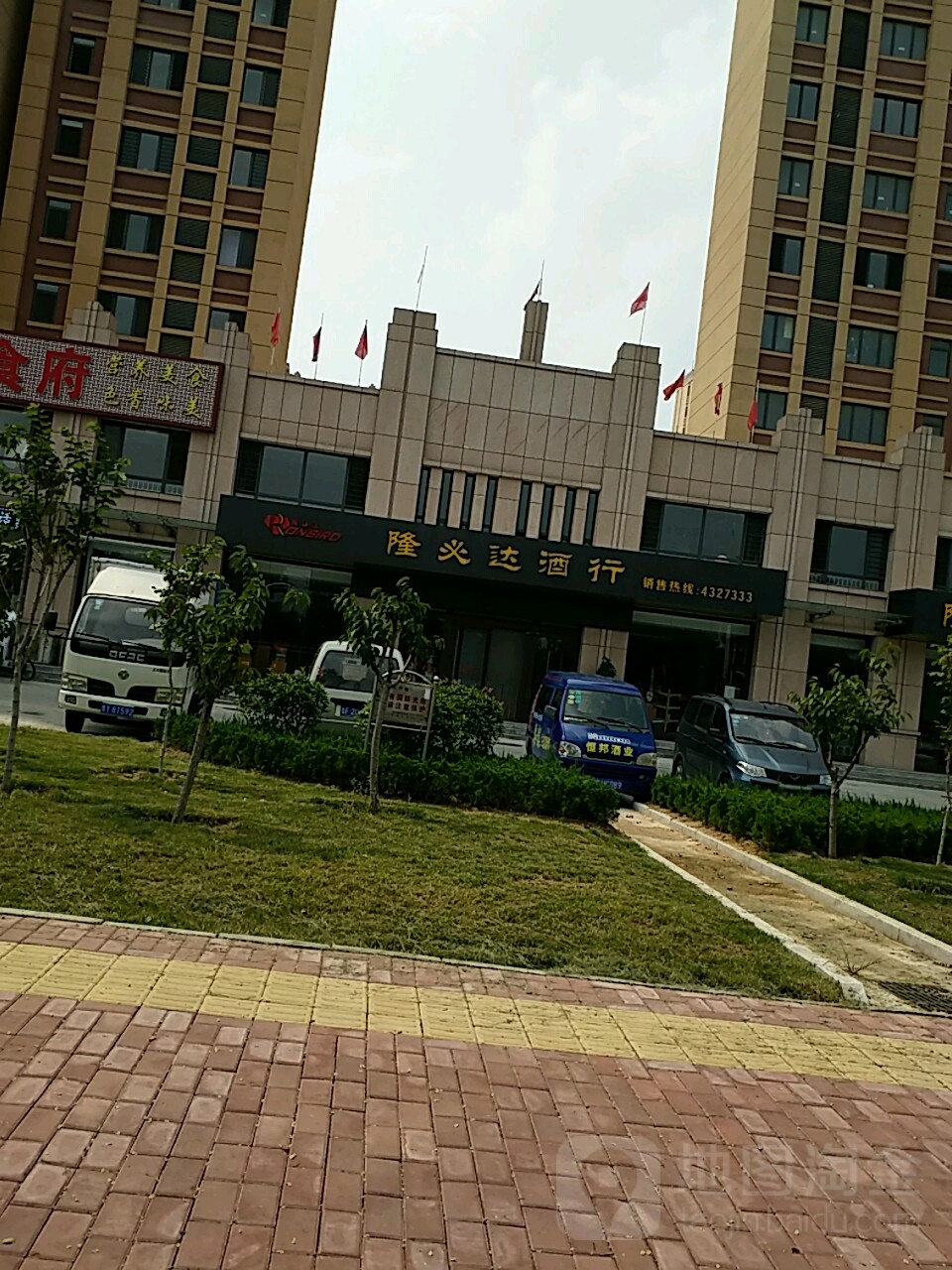 隆必达酒行(金帝御景店)