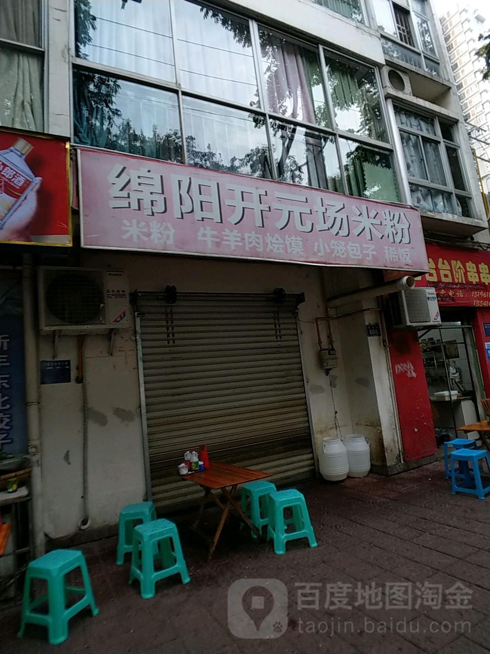 绵阳开元米粉(两江嘉苑店)