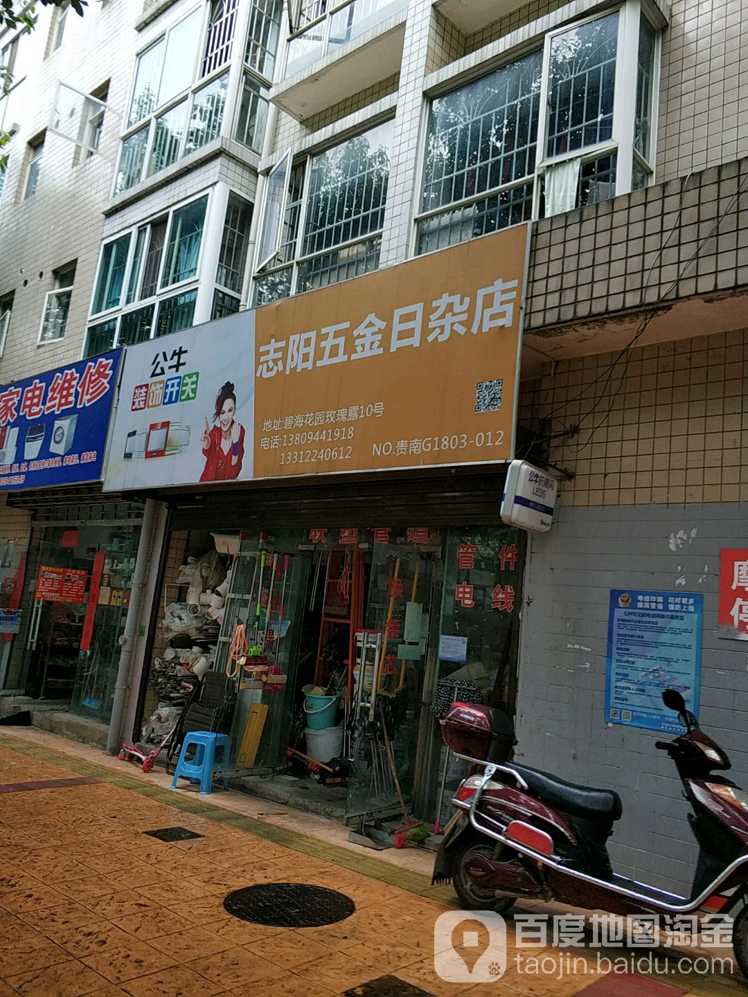 志阳五金日杂店