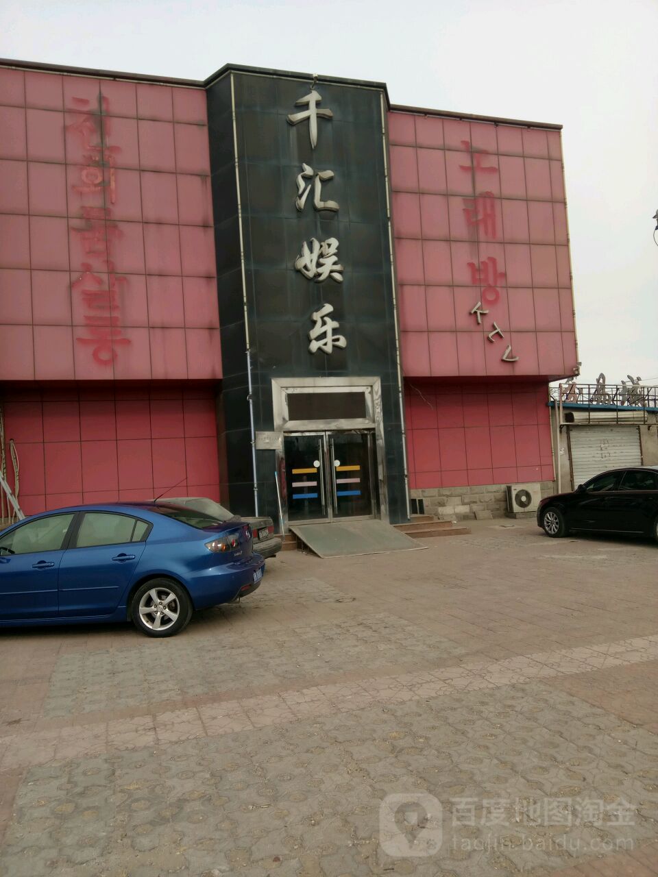 千汇娱乐KTV