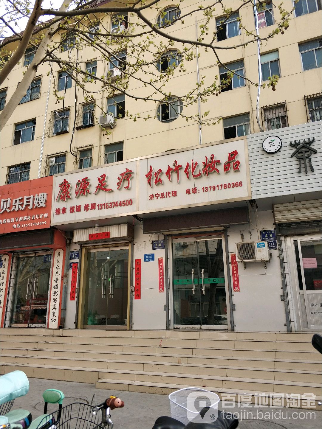 康园足疗(西门大街店)